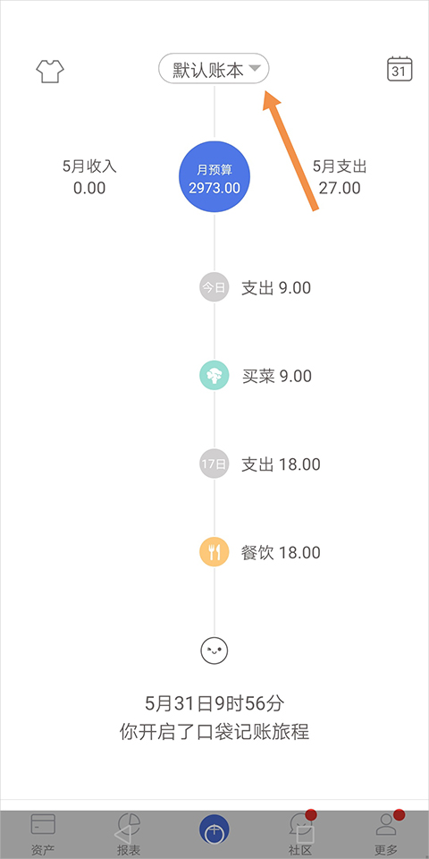 口袋记账