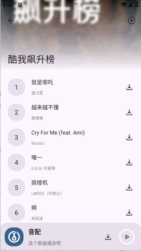 音配app