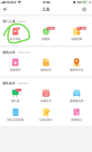 婚礼纪电子请柬app