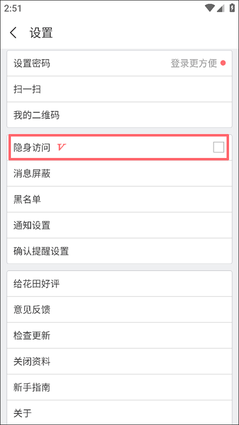 网易花田app