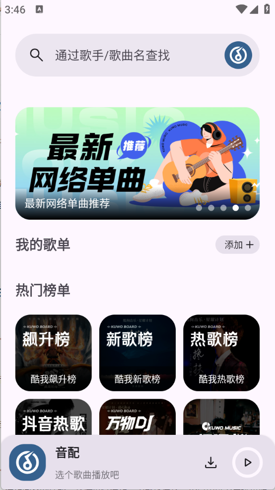 音配app