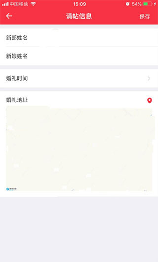 婚礼纪电子请柬app