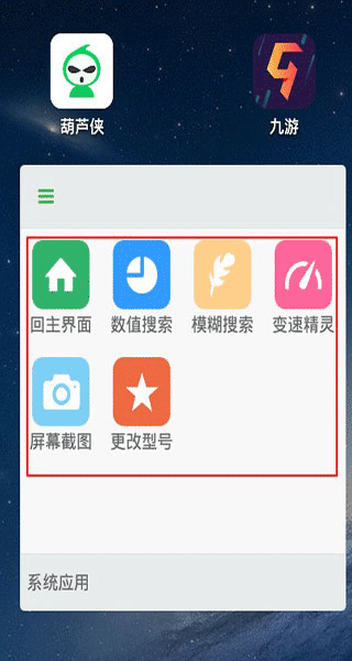 葫芦侠修改器app