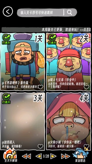 抖个腿子小游戏