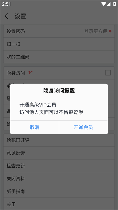 网易花田app