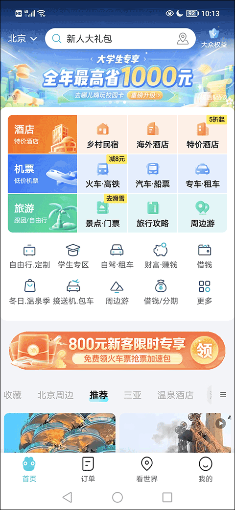 去哪儿旅行