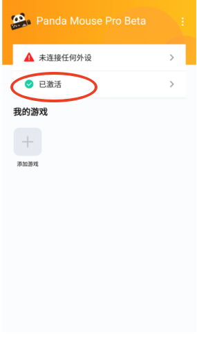 熊猫映射(Panda Mouse Pro)