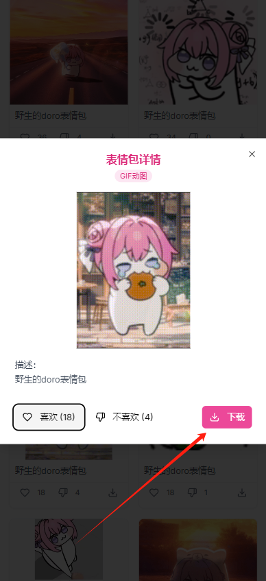 doro表情包app