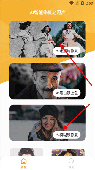 AI照片修复