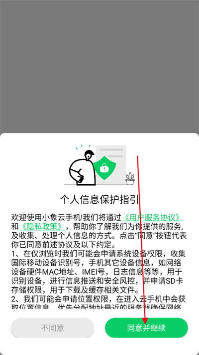 小象云手机