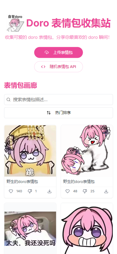 doro表情包app