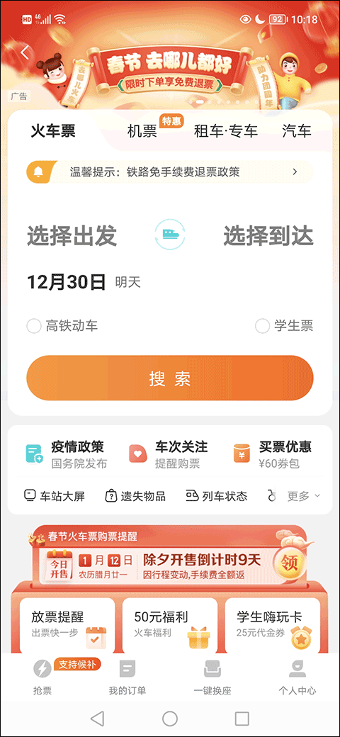 去哪儿旅行