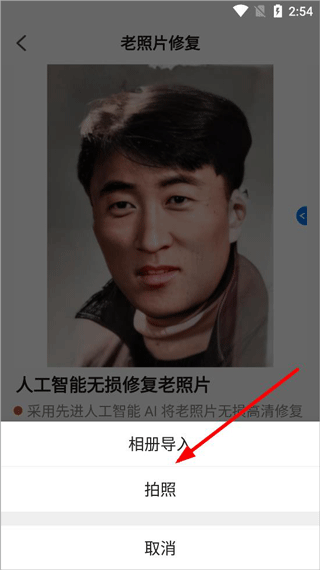 AI照片修复