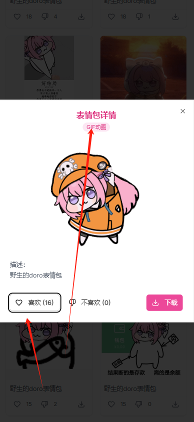 doro表情包app