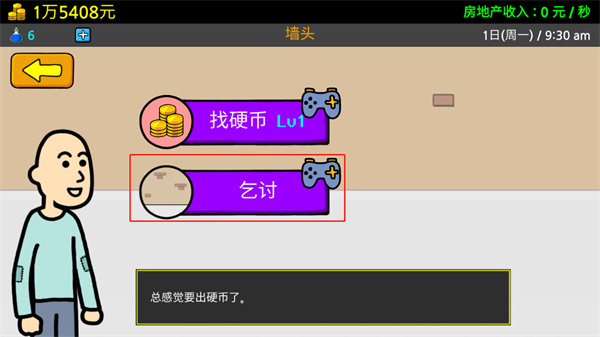 养乞丐3(Beggar Life3)