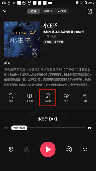 微信听书