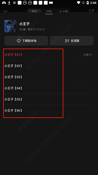 微信听书