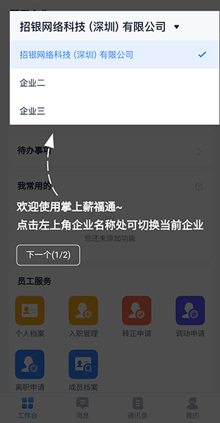 掌上薪福通