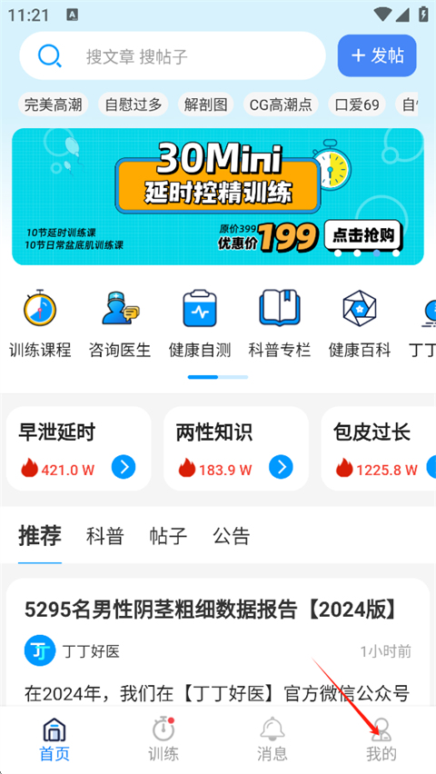 丁丁好医