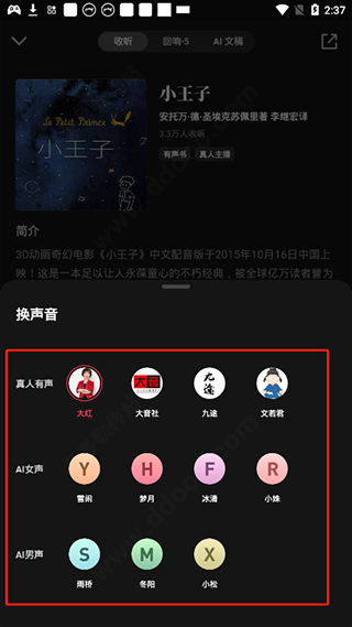 微信听书