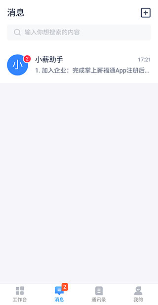 掌上薪福通
