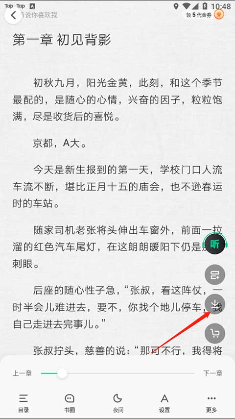 爱奇艺小说
