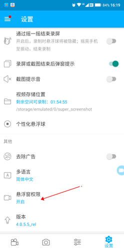 超级截图录屏大师