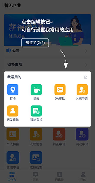 掌上薪福通