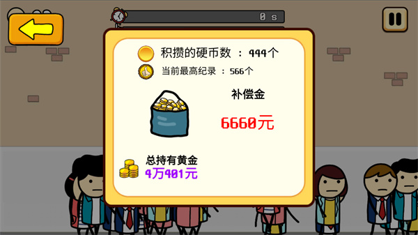 养乞丐3(Beggar Life3)