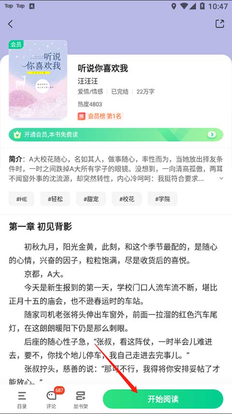 爱奇艺小说