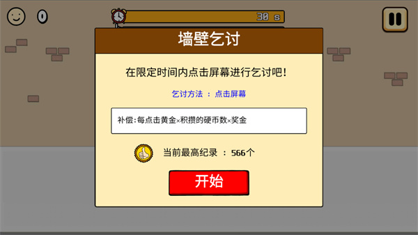养乞丐3(Beggar Life3)
