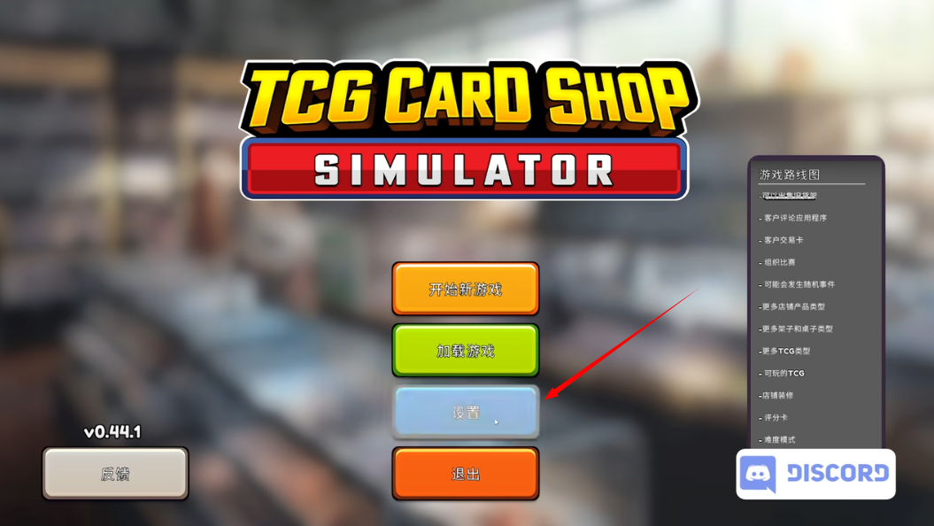 tcg卡牌商店模拟器破解版