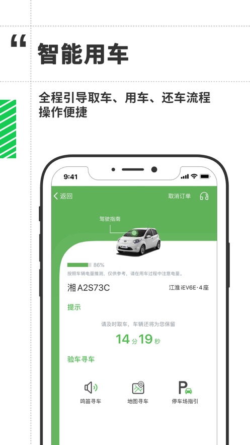 先导出行共享汽车图2