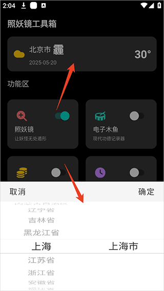 照妖镜最新版