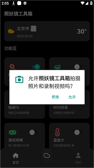 照妖镜最新版