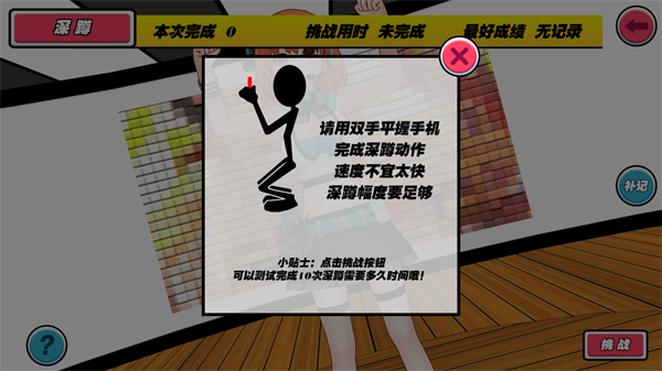 我的健身教练游戏