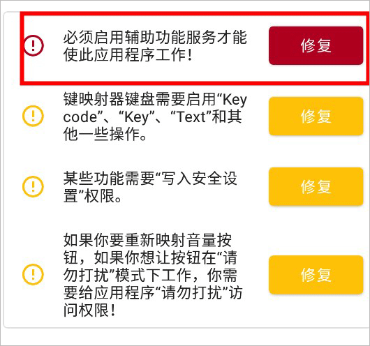 keymapper(花墨染汉化)