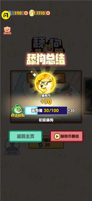 舔狗模拟器