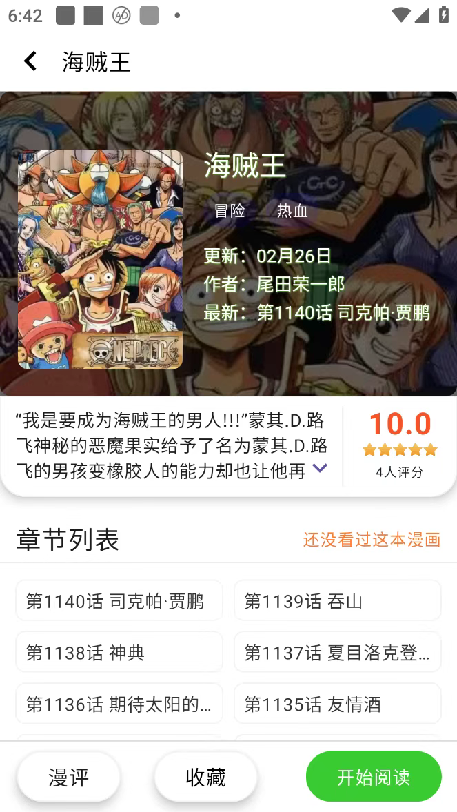 酷漫星4.2.01