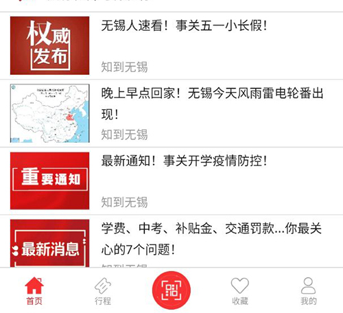无锡智慧公交app最新版本