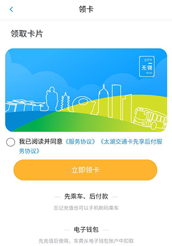 无锡智慧公交app最新版本