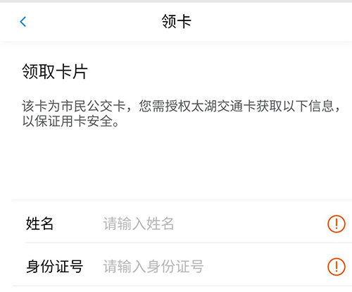 无锡智慧公交app最新版本