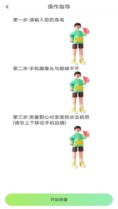 测距仪测量准图4