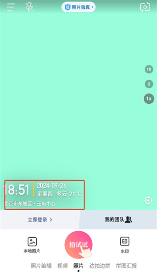 今日水印相机(高清版)