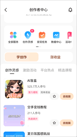 快手创作者版