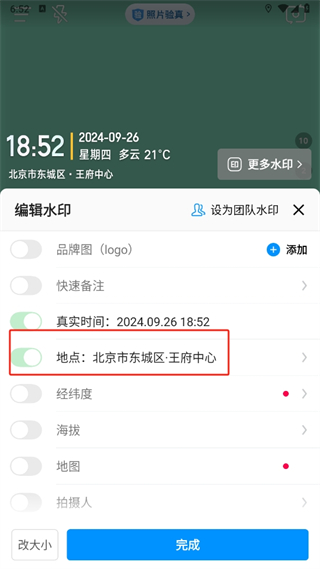 今日水印相机(高清版)