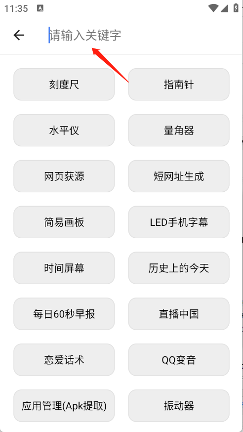 全能工具箱最新版