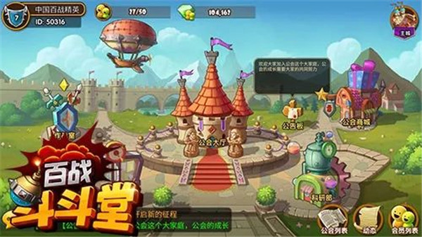 百战斗斗堂