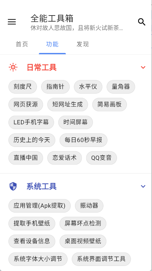全能工具箱最新版