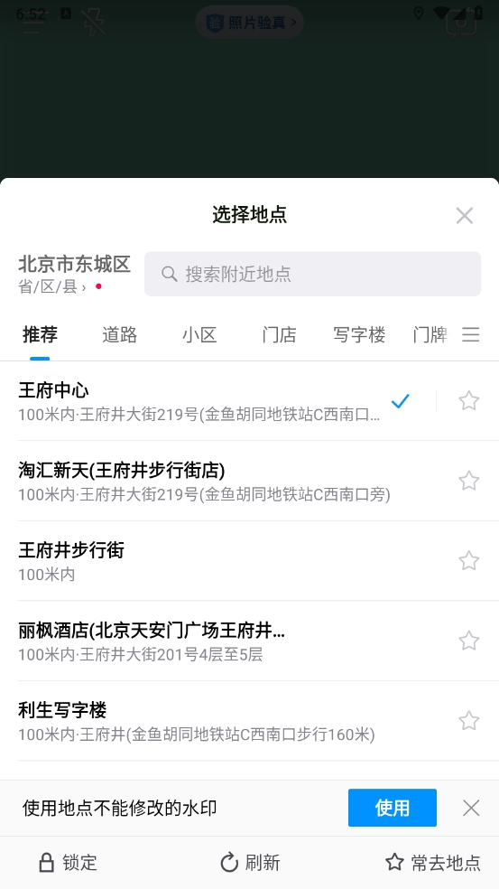 今日水印相机(高清版)